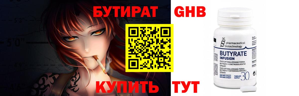 Бутират  БУТИРАТ буратино  Вход с VPN  Грозный 
