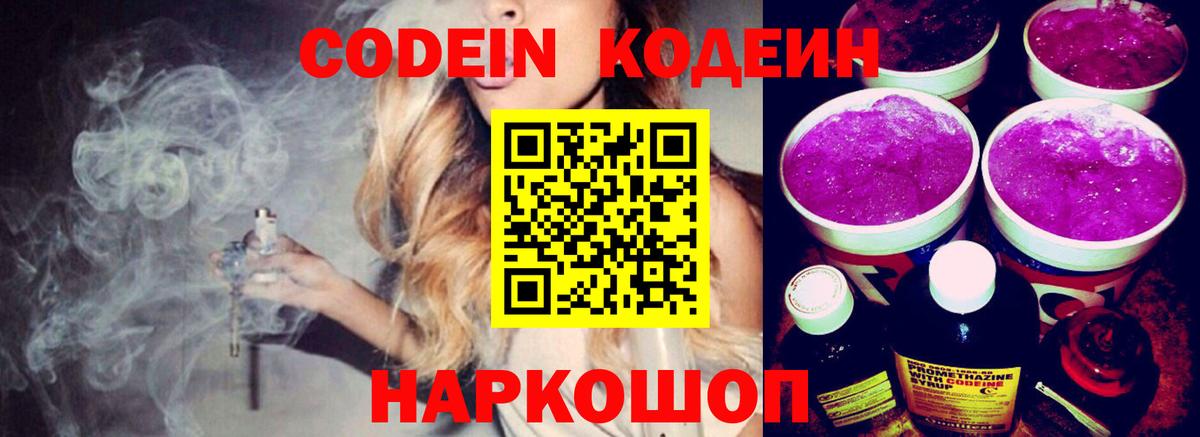 Грозный  Кодеиновый сироп Lean Purple Drank  Codein напиток Lean (лин)  Вход с VPN 