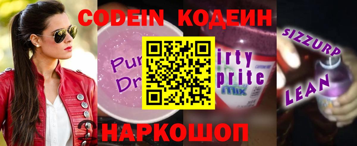Кодеиновый сироп Lean напиток Lean (лин) Грозный